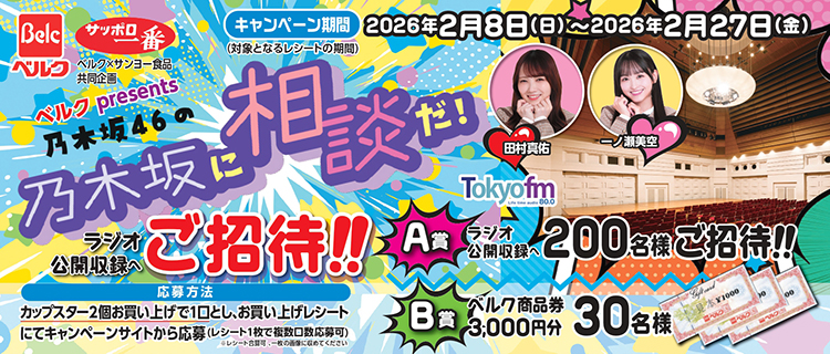 ベルクキャンペーン